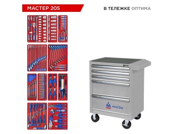 Набор инструментов 205 предметов, 
