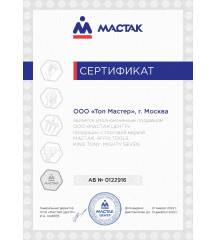 Сертификаты ТопМастер